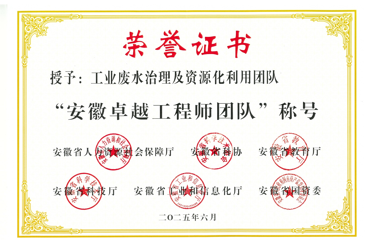 中國化學(xué)東華公司工業(yè)廢水治理及資源化利用團隊榮獲“安徽卓越工程師團隊”稱號